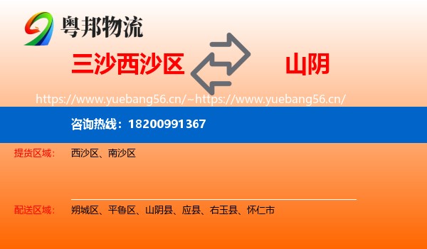 三沙西沙区到山阴县物流