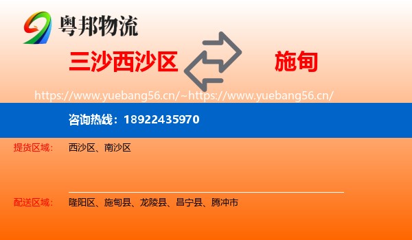 三沙西沙区到施甸县物流