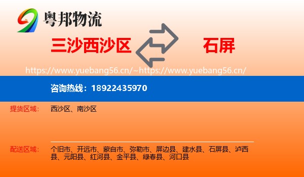 三沙西沙区到石屏县物流