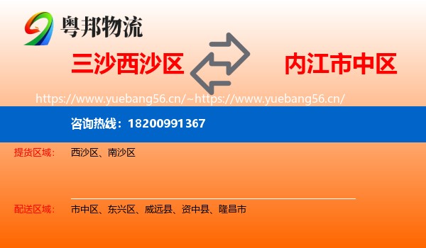 三沙西沙区到市中区物流