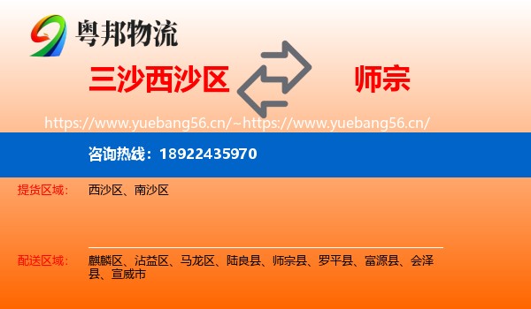 三沙西沙区到师宗县物流