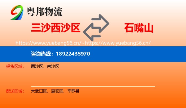 三沙西沙区到石嘴山物流
