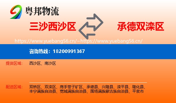 三沙西沙区到双滦区物流