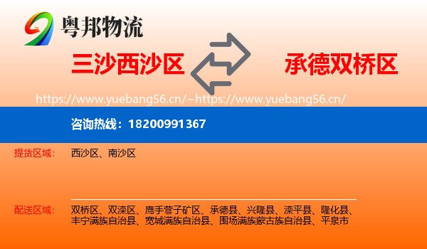 三沙西沙区到双桥区物流