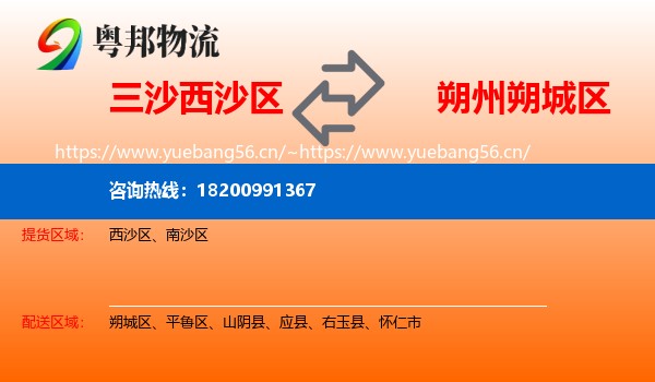 三沙西沙区到朔城区物流