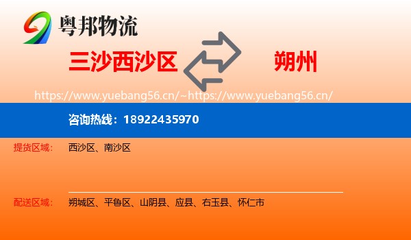 三沙西沙区到朔州物流
