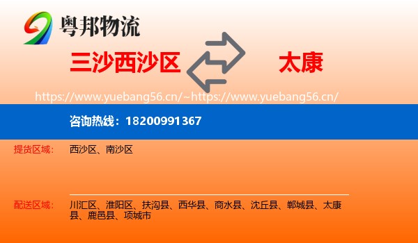 三沙西沙区到太康县物流