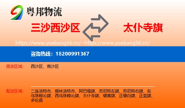 三沙西沙区到太仆寺旗物流