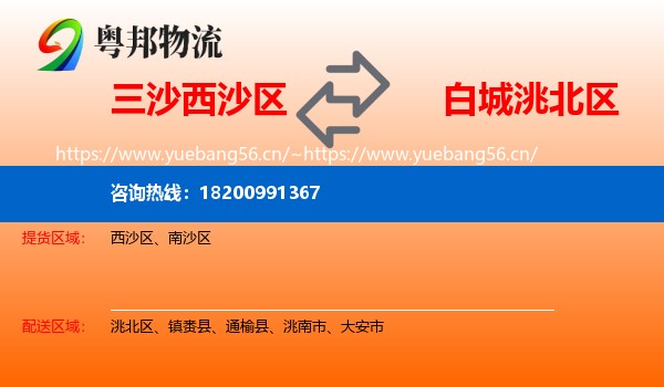 三沙西沙区到洮北区物流