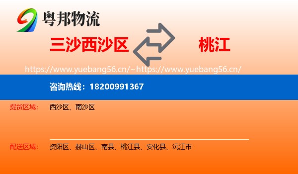 三沙西沙区到桃江县物流