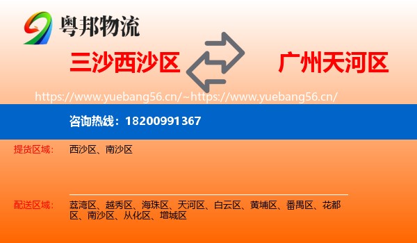 三沙西沙区到天河区物流