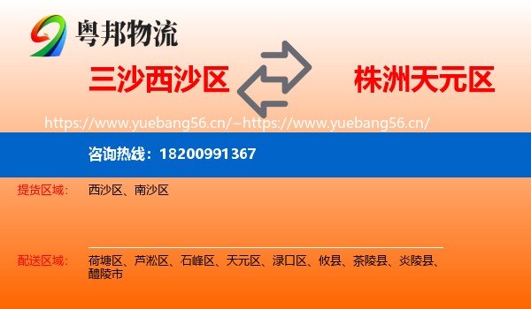 三沙西沙区到天元区物流