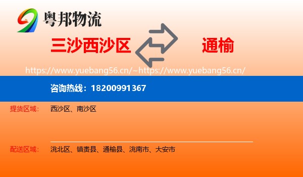 三沙西沙区到通榆县物流