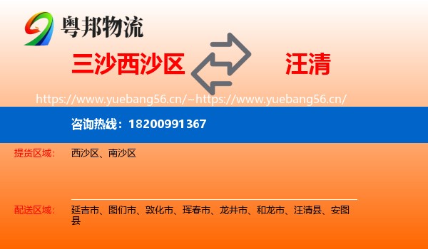 三沙西沙区到汪清县物流