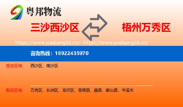 三沙西沙区到万秀区物流