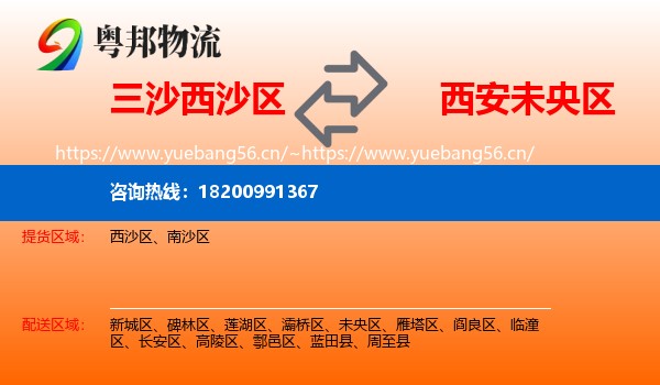 三沙西沙区到未央区物流