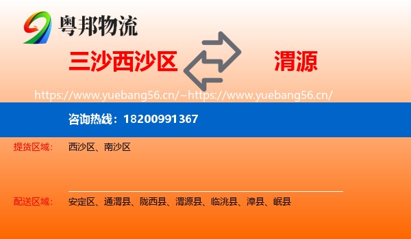 三沙西沙区到渭源县物流