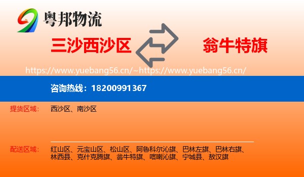 三沙西沙区到翁牛特旗物流
