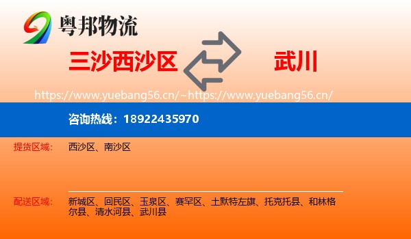 三沙西沙区到武川县物流