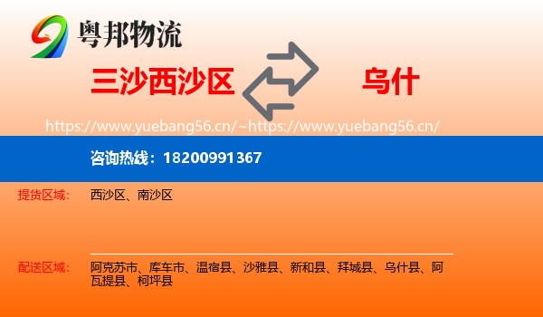 三沙西沙区到乌什县物流