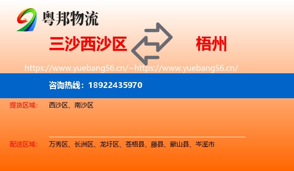 三沙西沙区到梧州物流
