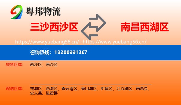 三沙西沙区到西湖区物流