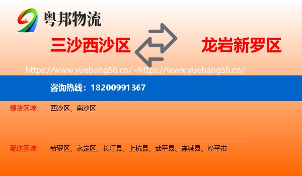 三沙西沙区到新罗区物流