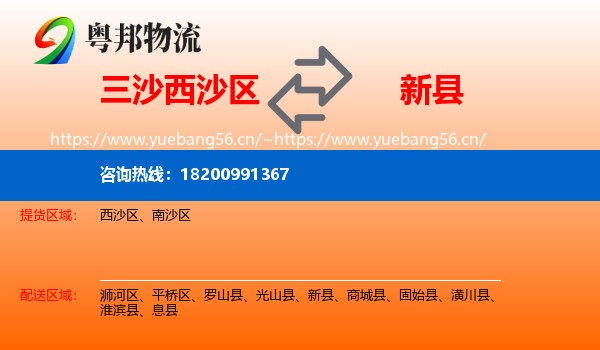三沙西沙区到新县物流