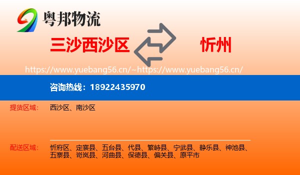 三沙西沙区到忻州物流