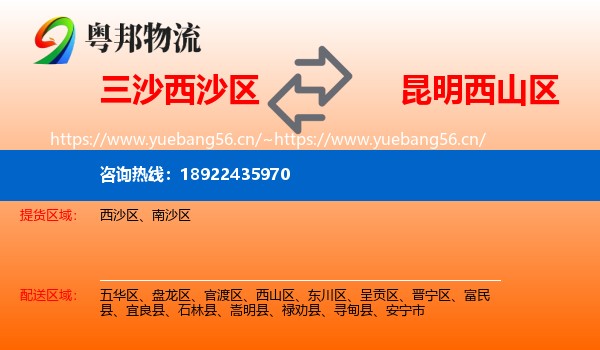 三沙西沙区到西山区物流