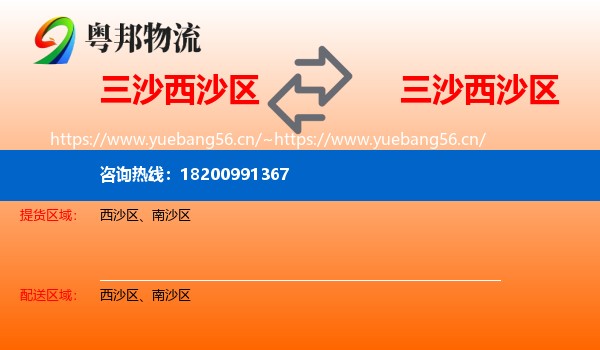 三沙西沙区到西沙区物流