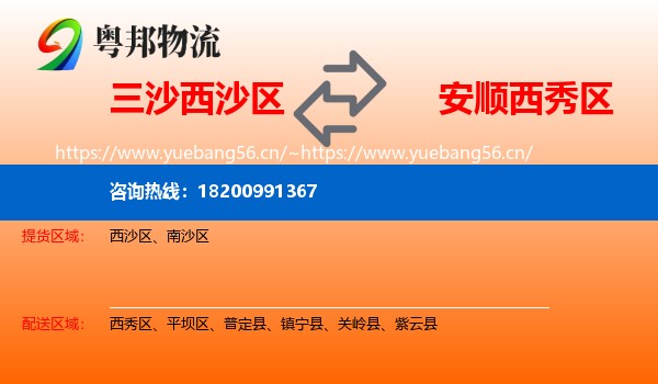 三沙西沙区到西秀区物流