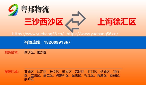 三沙西沙区到徐汇区物流