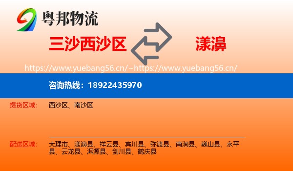 三沙西沙区到漾濞县物流