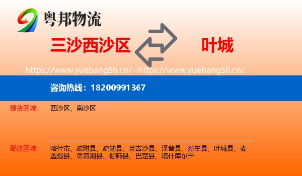 三沙西沙区到叶城县物流
