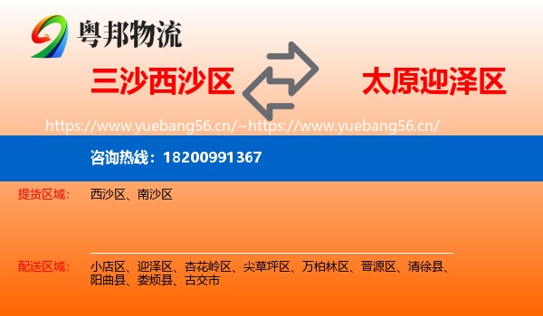 三沙西沙区到迎泽区物流