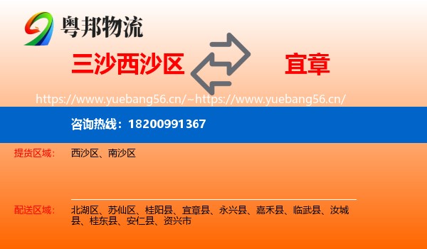 三沙西沙区到宜章县物流