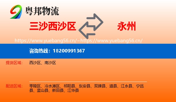 三沙西沙区到永州物流