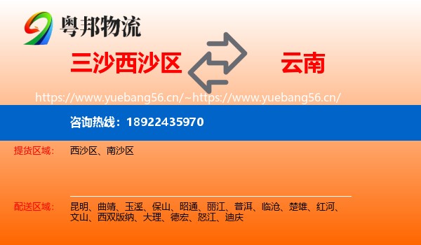 三沙西沙区到云南物流