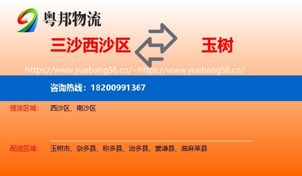 三沙西沙区到玉树物流