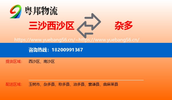 三沙西沙区到杂多县物流
