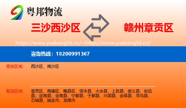 三沙西沙区到章贡区物流