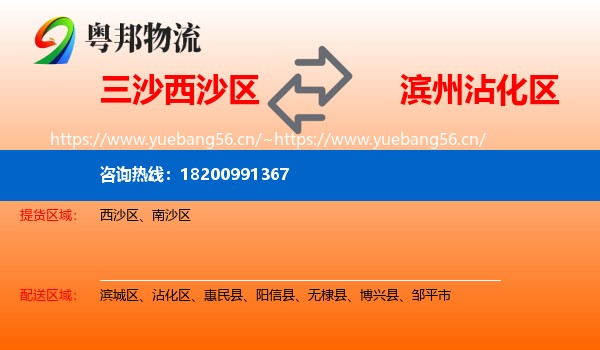 三沙西沙区到沾化区物流