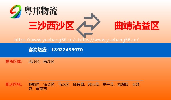 三沙西沙区到沾益区物流