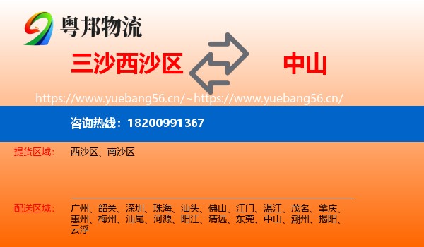 三沙西沙区到中山物流