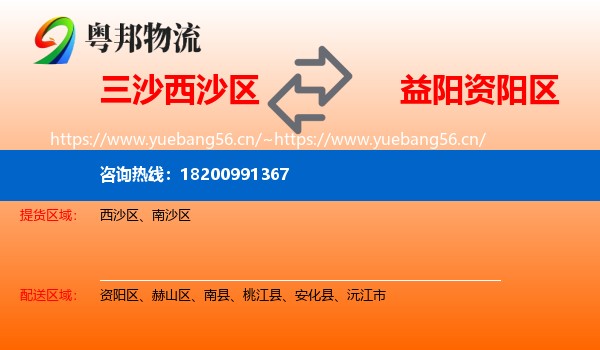 三沙西沙区到资阳区物流