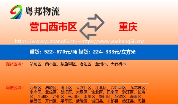 营口西市区到重庆物流