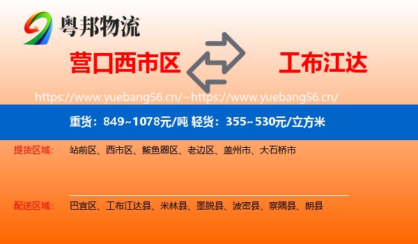 营口西市区到工布江达县物流