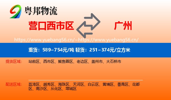 营口西市区到广州物流