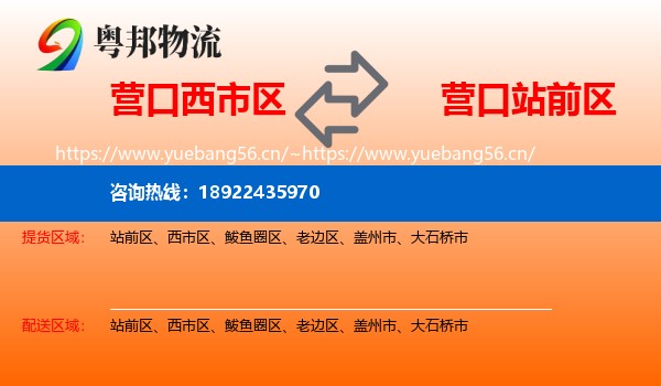 营口西市区到站前区物流